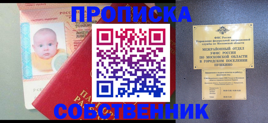 временная регистрация в Дмитрове