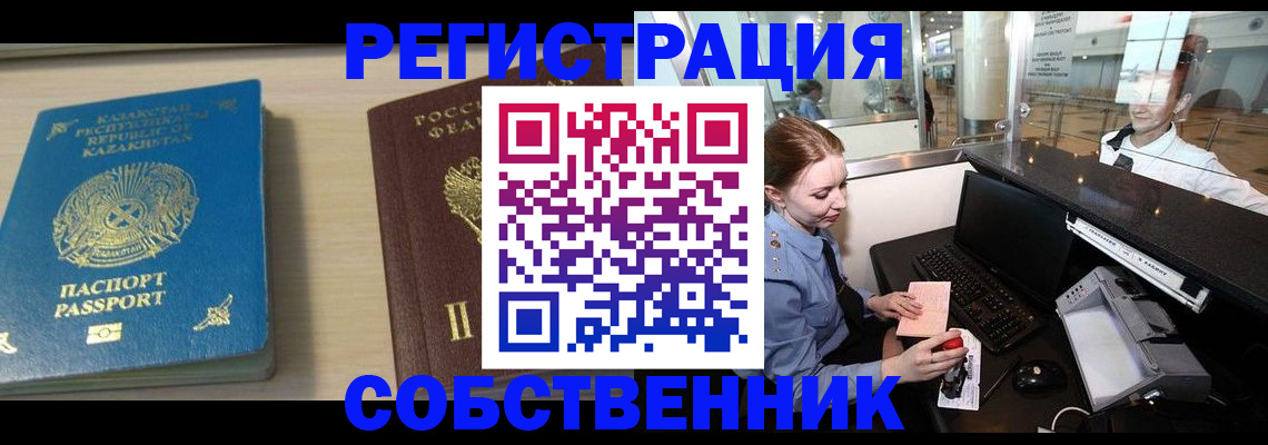купить прописку в Дмитрове